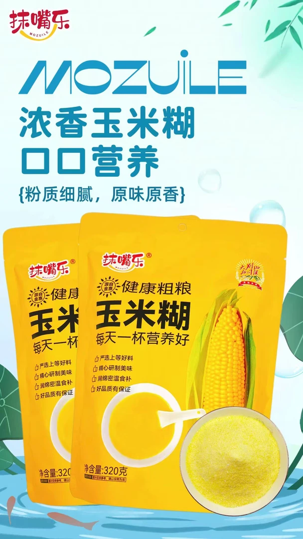 抹嘴乐 玉米糊无糖无添加健康粗粮 净含量:320克【拍一发5袋】