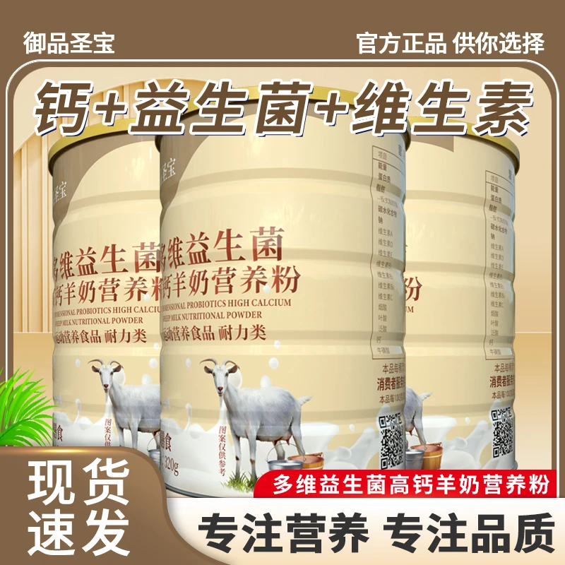 御品圣宝益生菌羊奶营养粉 320g【六桶】ZBJ
