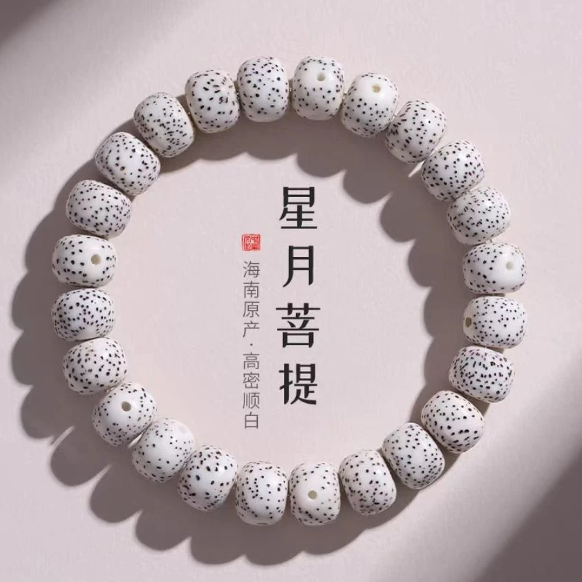 原生态海南星月菩提手串原籽正月单圈绕指柔留白高密男士女士念珠