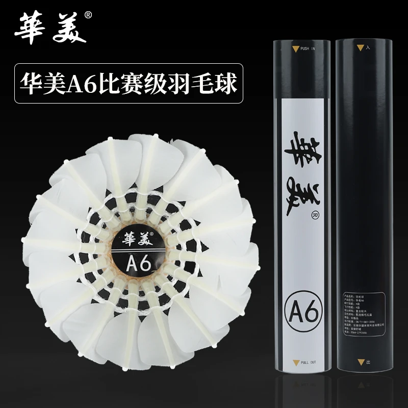 HUAMEI/华美A6鹅毛羽毛球训练比赛耐打稳定打感好正品包邮羽毛球