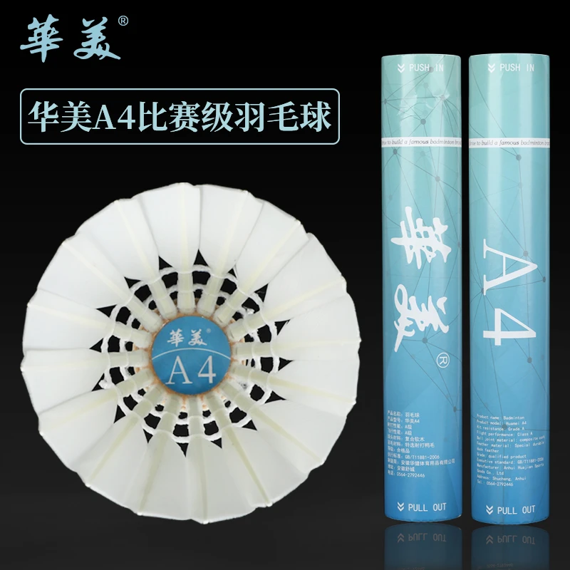HUAMEI/华美A4鸭毛羽毛球比赛学习超级稳定耐打正品包邮羽毛球