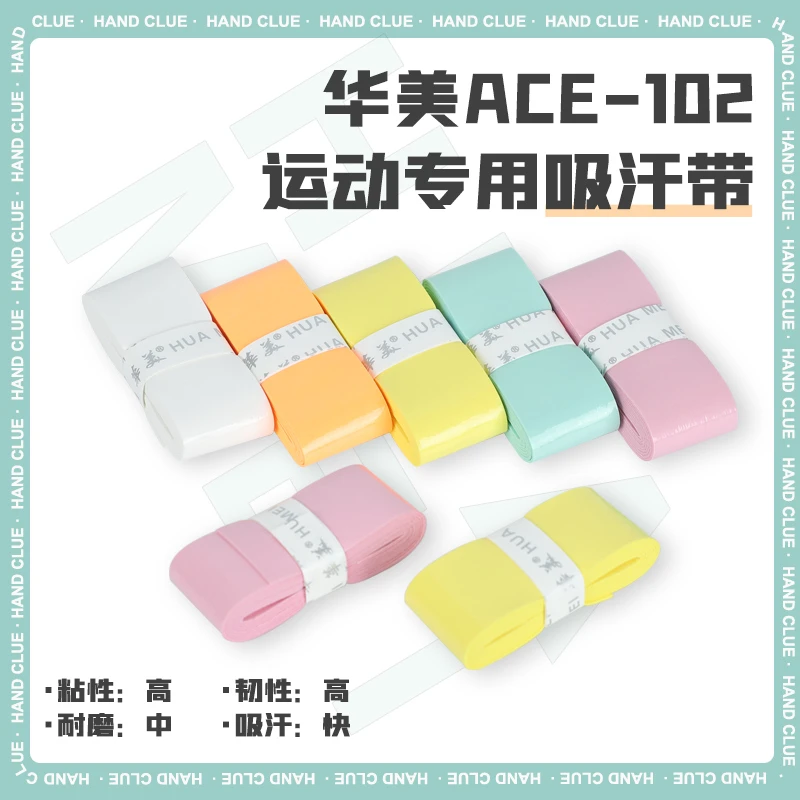 HUAMEI/华美ACE-102羽毛球拍手胶超薄粘黏性平面吸汗带防滑握把胶