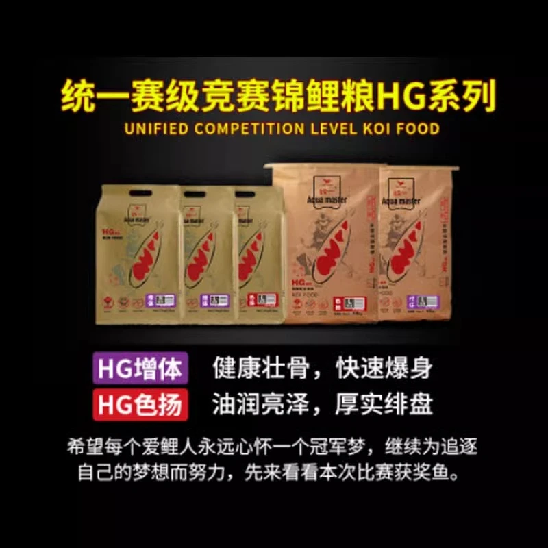 统一HG横岗赛级锦鲤鱼饲料鱼食统一金鱼增体鱼粮专用增色不易浑水