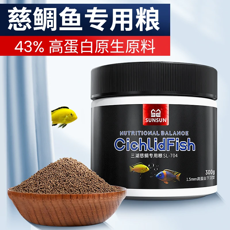 森森三湖慈鲷专用粮饲料上浮下沉高蛋白热带鱼食观赏鱼小型鱼饲料