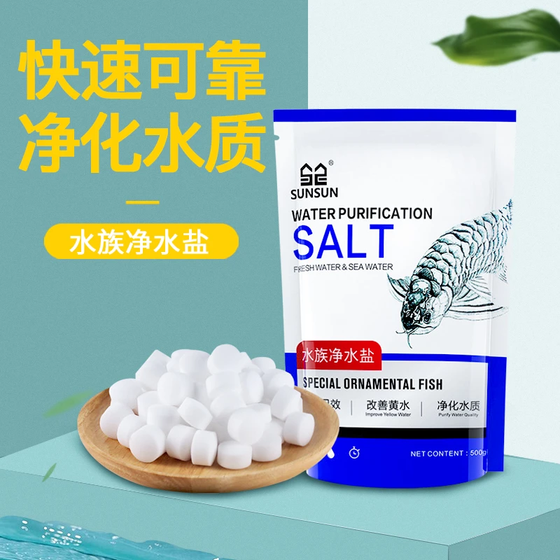 森森去黄水鱼缸水族观赏鱼专用杀菌盐清澈净化水质鱼盐消毒清洁盐