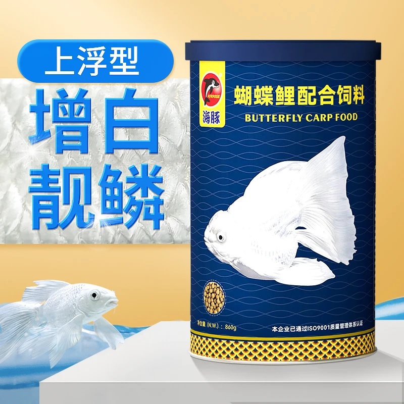 海豚台湾蝴蝶鲤专用鱼饲料增白高蛋白鱼粮颗粒鱼料白金锦鲤鱼饲料