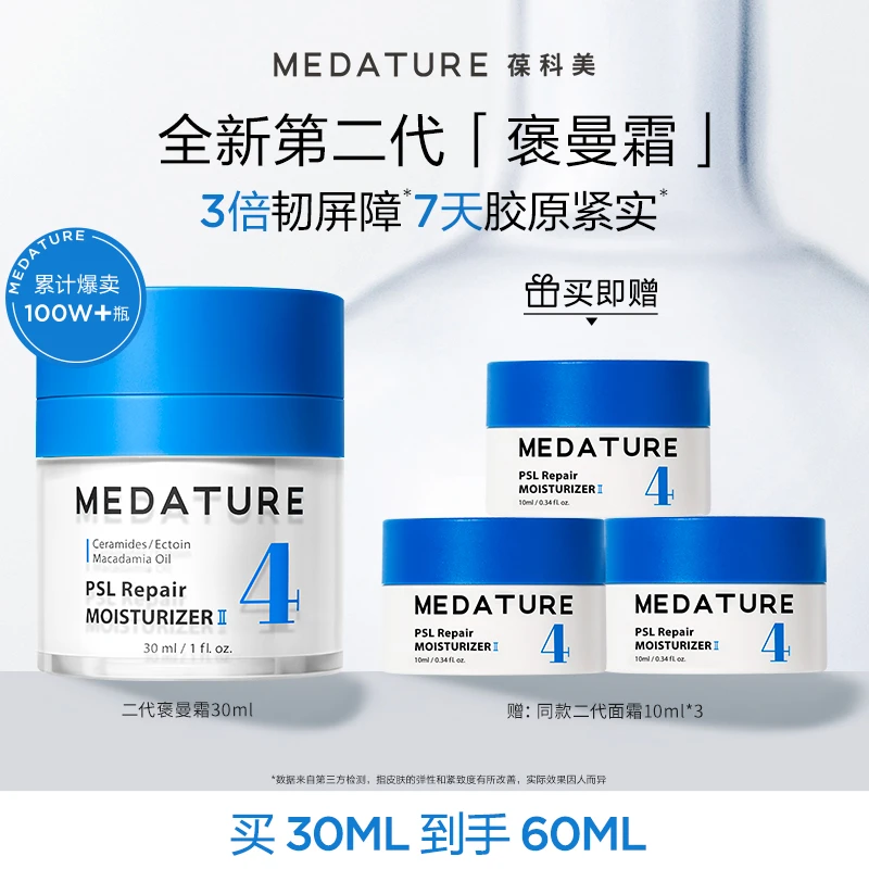 MEDATURE褒曼霜二代升级款30ml修润面霜4号修护抗皱