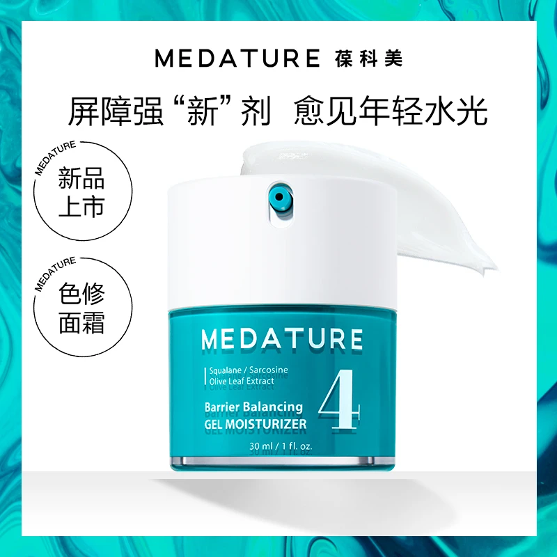MEDATURE葆科美平衡水凝霜色修面霜保湿清爽控油