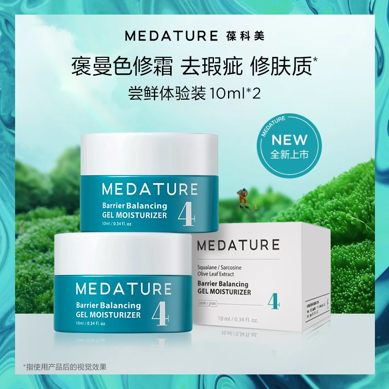 MEDATURE葆科美平衡水凝霜尝鲜体验-色修面霜-保湿清爽油敏肌面霜