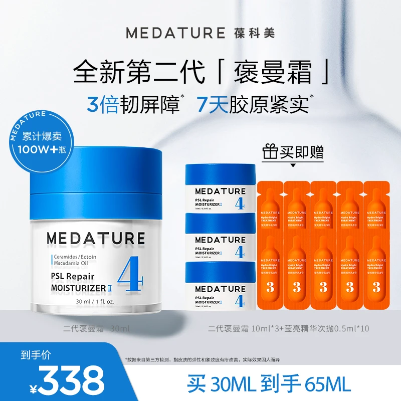 黑兔-MEDATURE褒曼霜二代升级款30ml修润面霜4号修护抗皱