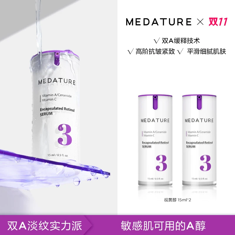 MEDATURE褒曼视黄醇精华3号 双A抗皱紧致淡纹A醇精华乳D11
