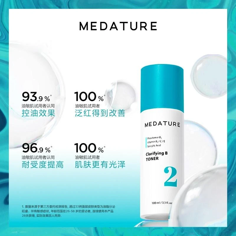MEDATURE葆科美净澈精华液2号-角质调控油油敏肌100ml