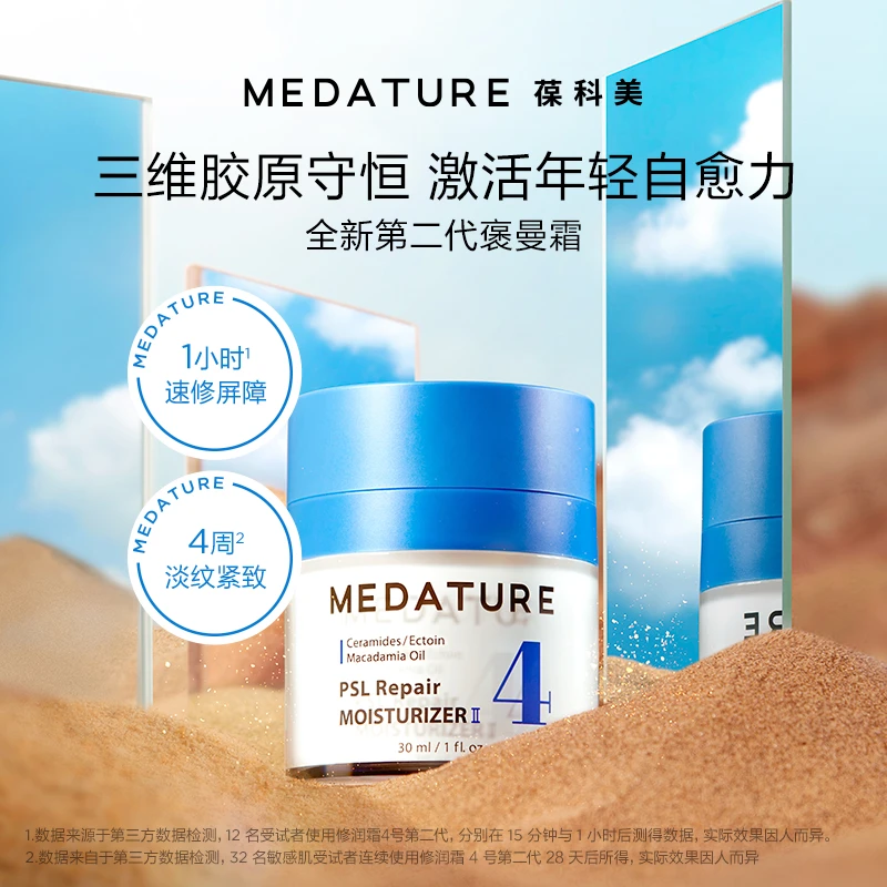 小p老师-MEDATURE褒曼霜二代升级款修润面霜4号屏障修护抗皱30ml