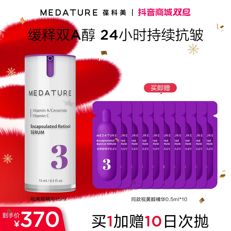 【好物甄选】MEDATURE葆科美视黄醇精华3号15ml抗皱紧致温和