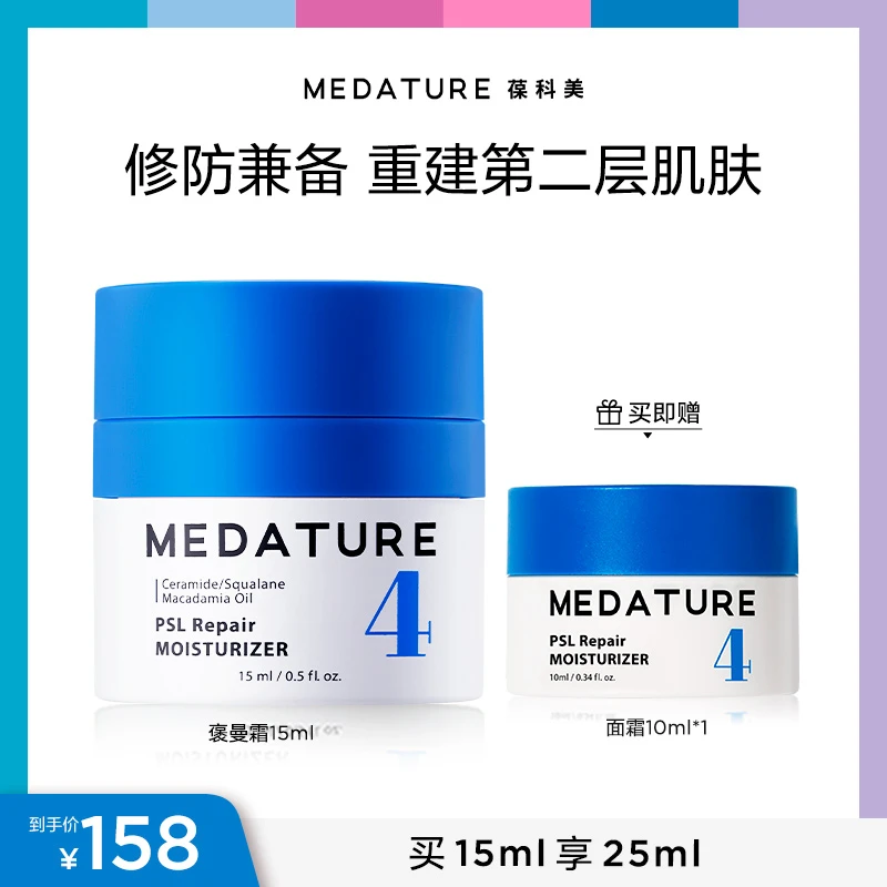 【热销100W+爆款褒曼霜】MEDATURE葆科美修润面霜4号15ml屏障修护