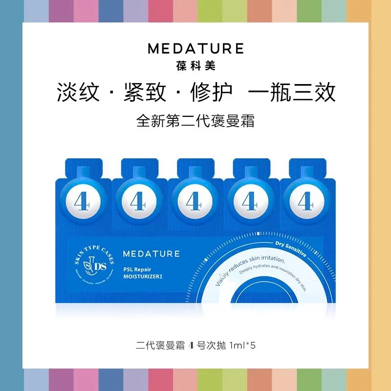 【会员试用】MEDATURE褒曼霜二代面霜次抛体验装