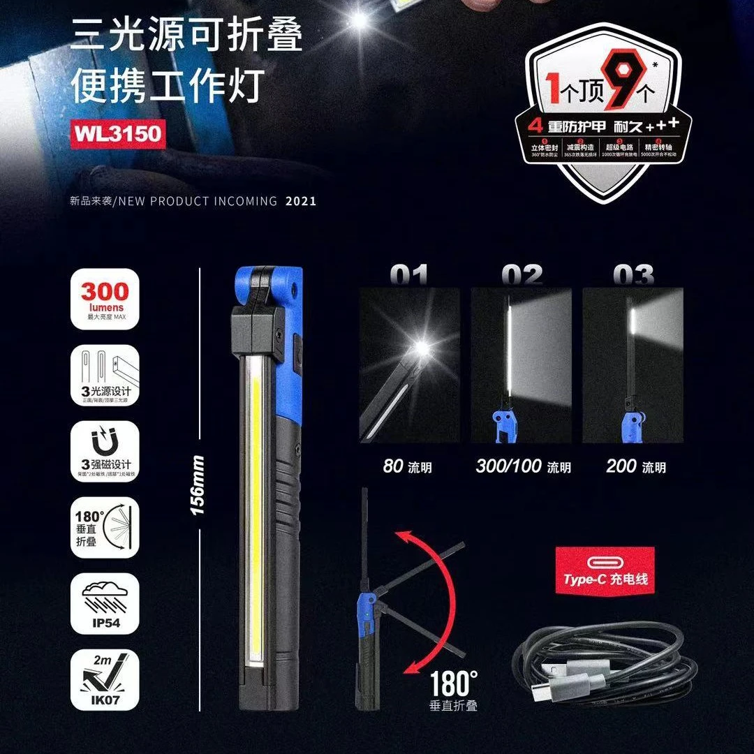 铁朗WL3150汽修便携式工作灯质保两年3光源4档位