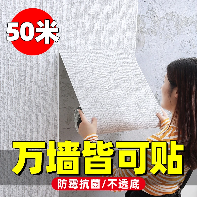 100米大卷自粘墙纸掉灰墙面防水防潮卧室翻新壁纸3d立体墙贴50米