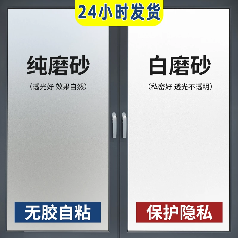 FUDI/富迪磨砂玻璃膜窗户卫生间浴室防窥透光不透明防走光免胶