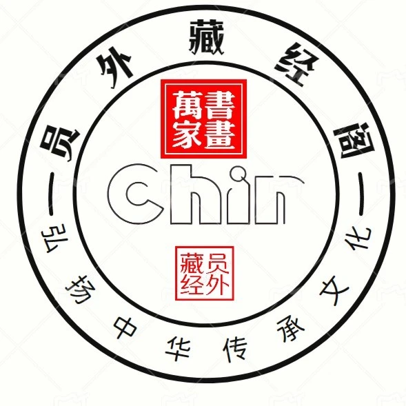 80后红袍-崔景哲-瘦金体书法-珍藏品