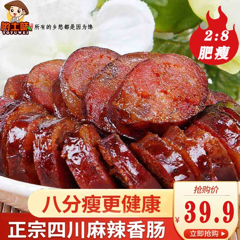 腊赐购四川特产麻辣香肠500g 农家猪肉烟熏纯肉腊肠 烹饪食用