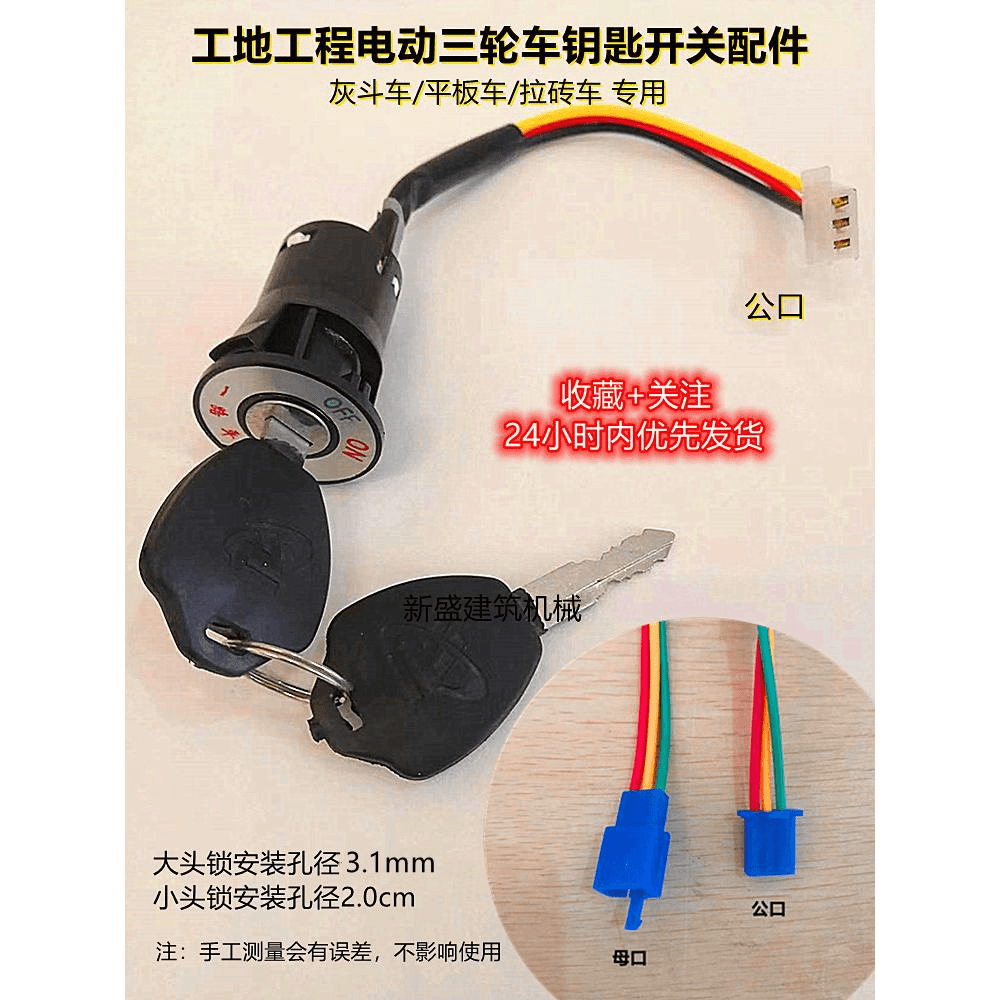 工地电动三轮车电源锁钥匙开关总成灰斗车配件手推平板翻斗车通用
