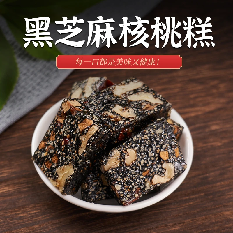 七米巷饼家 黑芝麻核桃糕男女皆宜加班熬夜黑芝麻核桃
