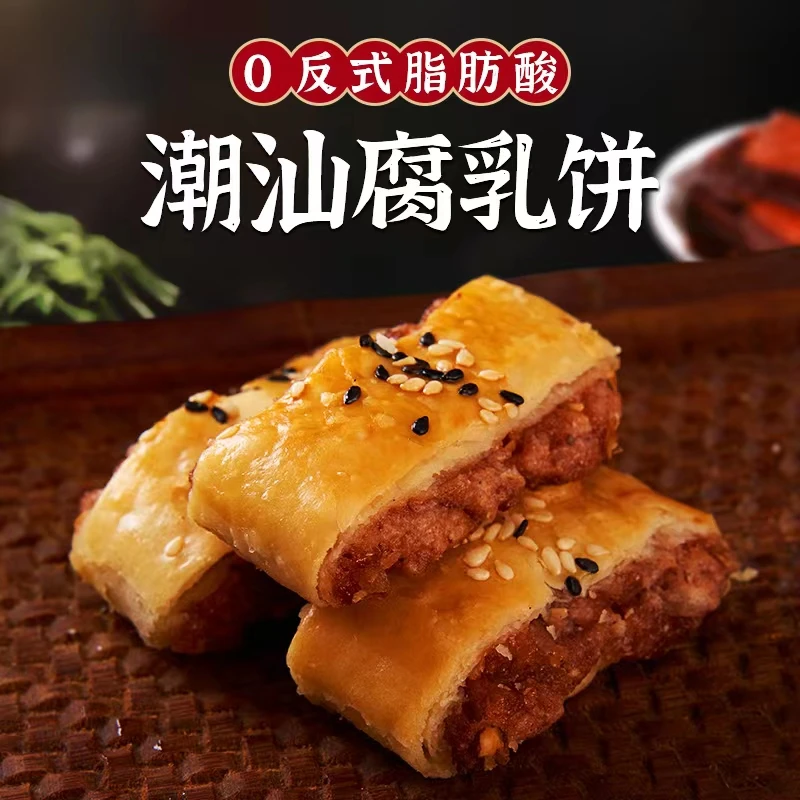 七米巷饼家潮汕腐乳饼 茶配点心咸香美味 乳汁南乳饼烧饼香酥健康