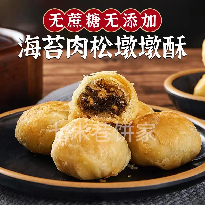 七米巷饼家海苔肉松酥糍粑蛋黄酥潮汕手工点心零食健康烧饼老婆饼