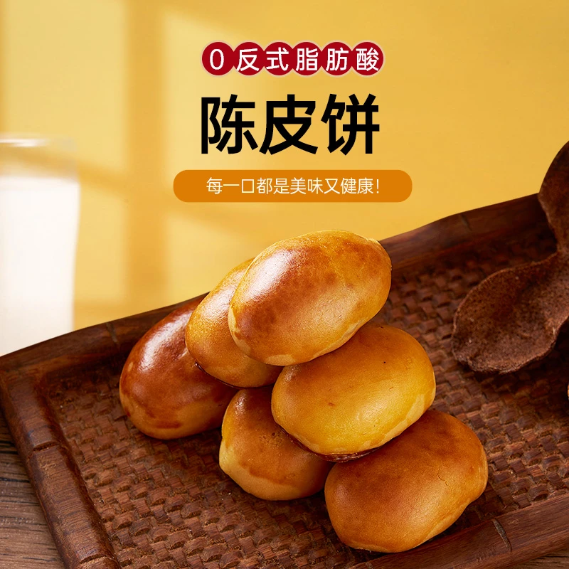 七米巷饼家新会陈皮饼中秋推荐好物点心茶配美味传承聚会中年零食