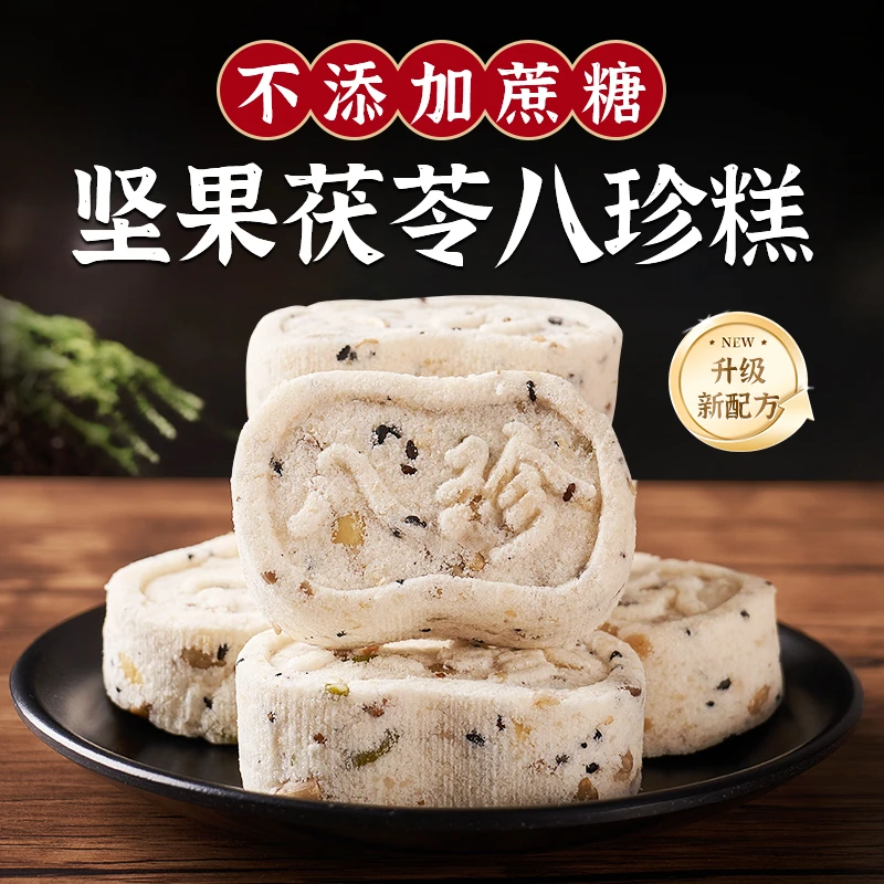 七米巷饼家坚果茯苓八珍糕无蔗糖代餐营养即食糕点健康食品零食
