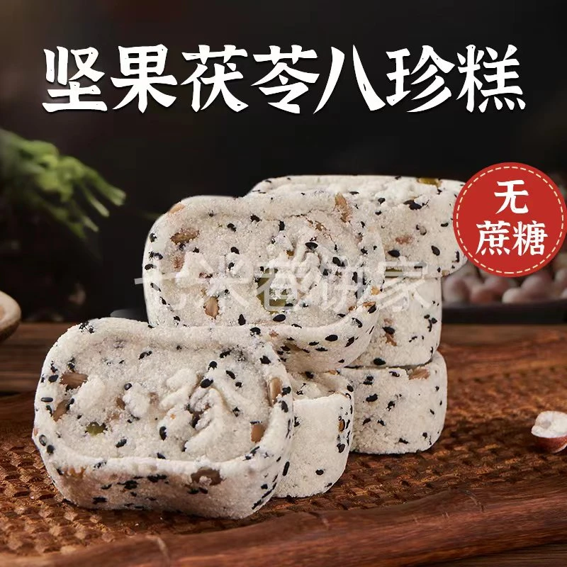 七米巷饼家八珍糕健康粗粮茯苓糕碱性代餐无蔗糖健康食品零食