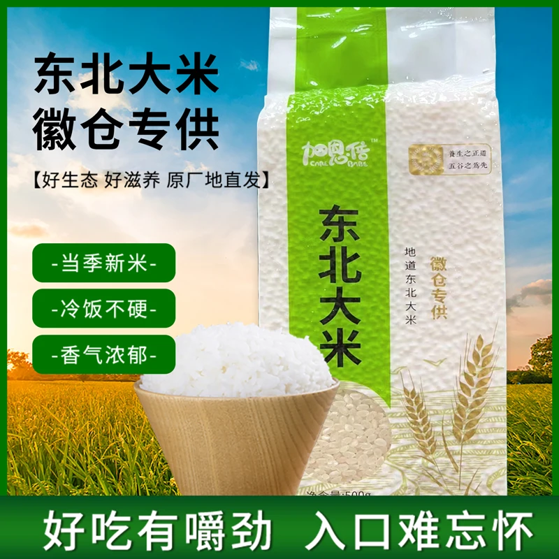 【宠粉浮力】东北大米500g 真空包装
