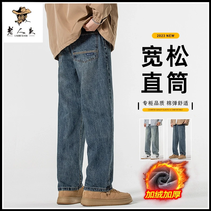 老人头高端直筒牛仔裤男士秋冬季加绒加厚宽松阔腿男装百搭长裤男
