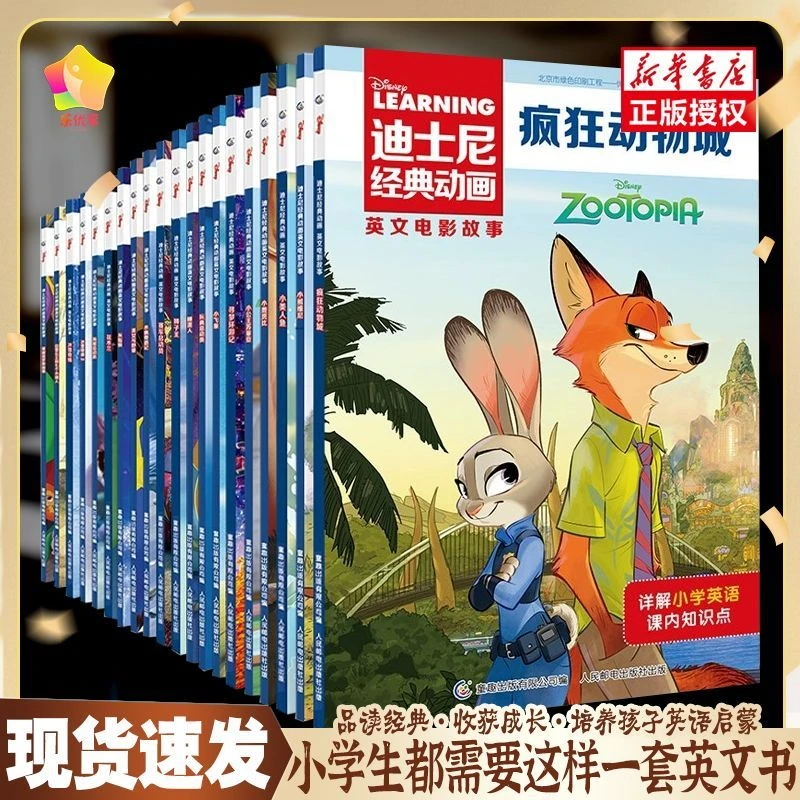 【正版】迪士尼经典动画英文电影故事书儿童英语启蒙扫码跟读人教版