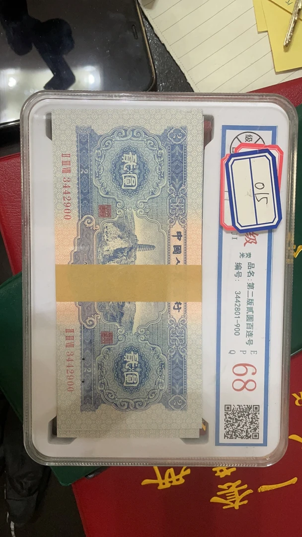 主播推荐大黑十百连号 第二套十元文玩旧藏收藏纸张文玩015