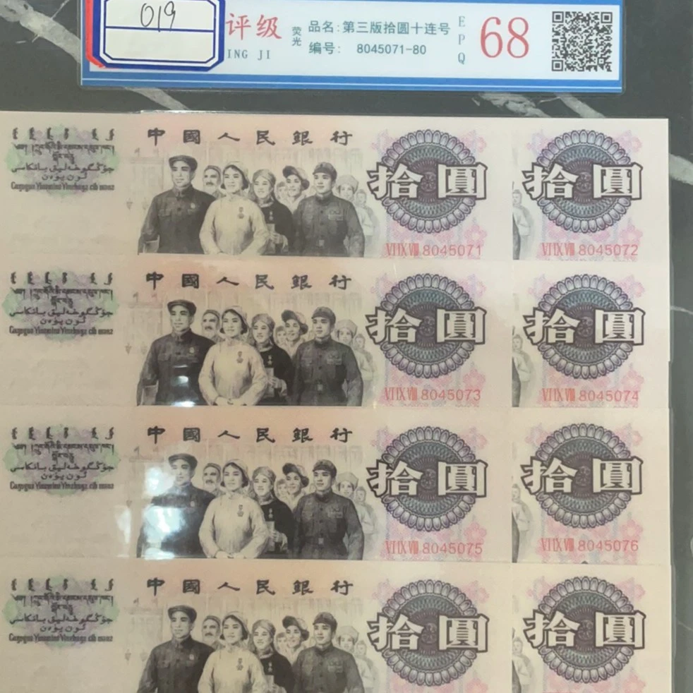 主播推荐大黑十百连号 第二套十元文玩旧藏收藏纸张文玩019