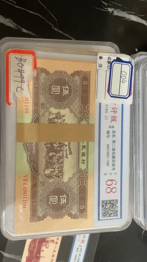 主播推荐大黑十百连号 第二套十元文玩旧藏收藏纸张文玩004
