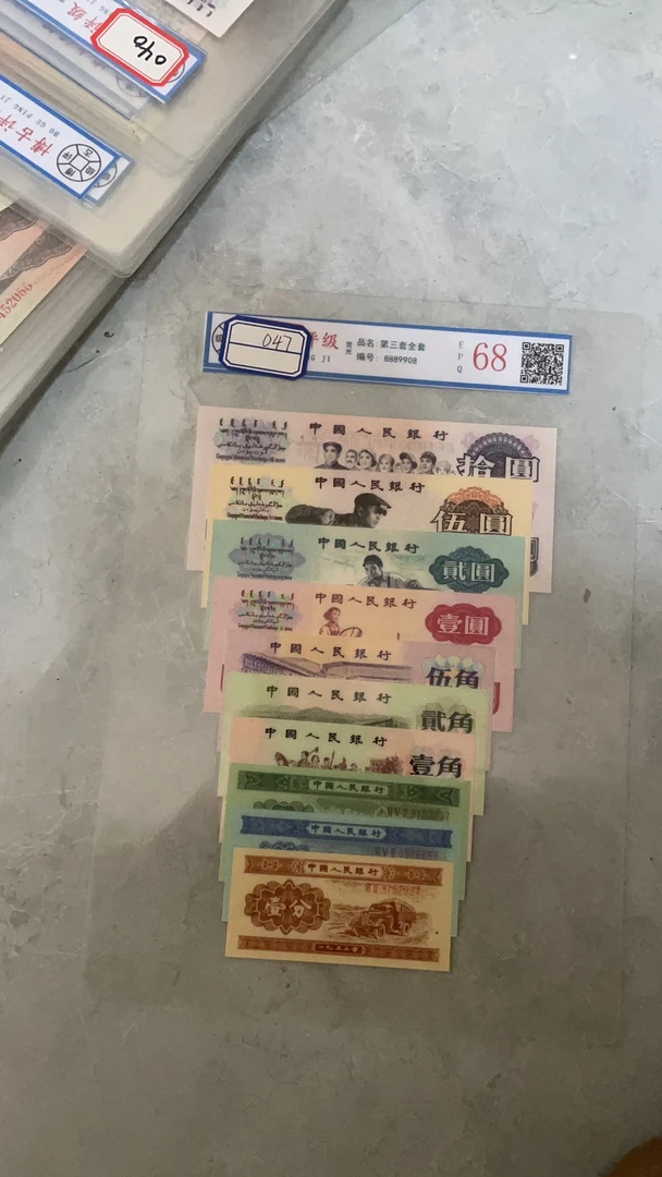 主播推荐大黑十百连号 第二套十元文玩旧藏收藏纸张文玩048