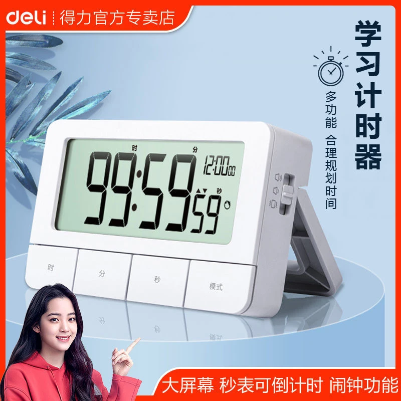 新疆包邮得力学习计时器学生作业电子小闹钟桌面定时器厨房倒计时
