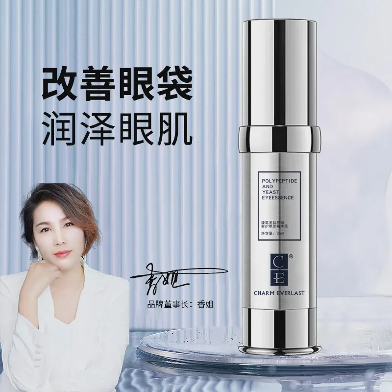 CE臻萃多肽酵母奢护眼部精华液滋养清爽淡纹抚平强效吸收抗氧