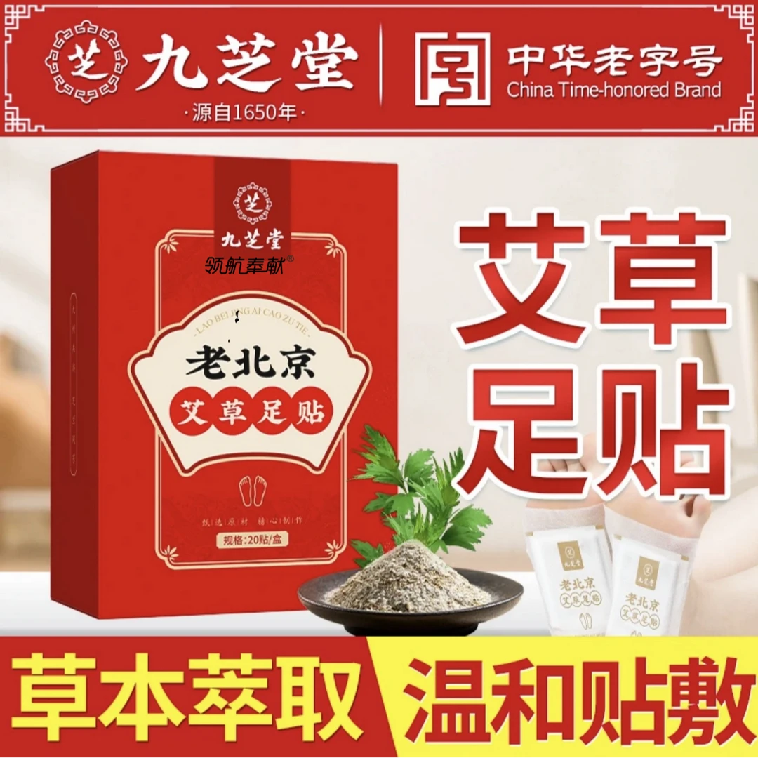 老北京艾草足贴艾叶养生草本艾灸贴湿气脚贴睡前贴早上撕