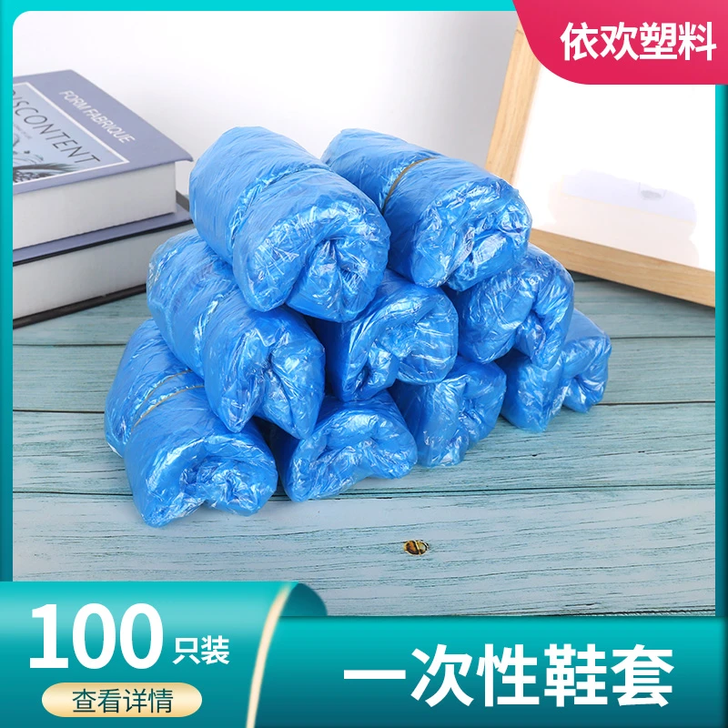 一次性塑料鞋套 机房室内防尘加厚PE鞋套 保洁家用脚套100只/包
