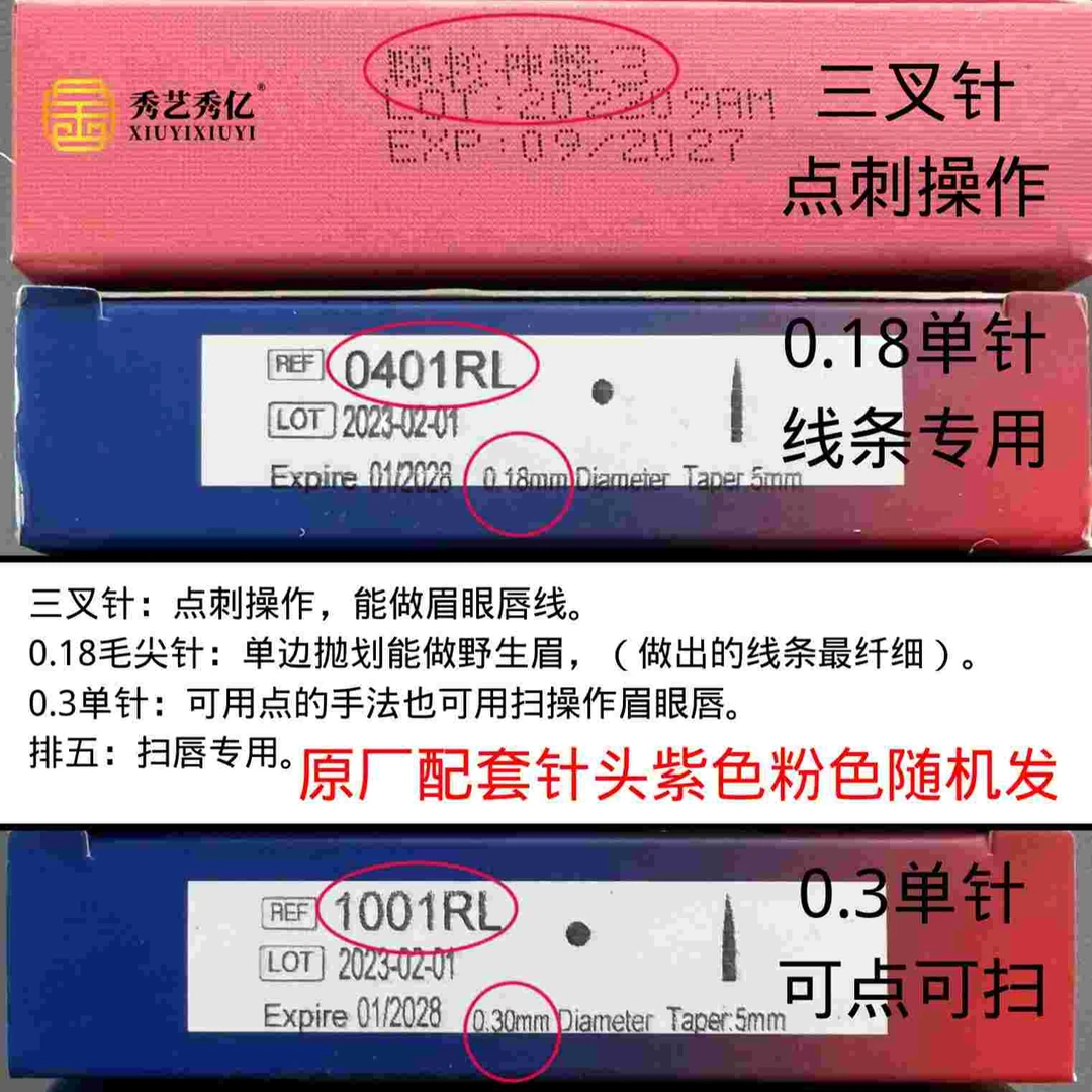 电流仪专用针头高品质纹绣针眉眼唇定妆针