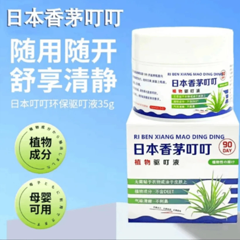 驱蚊夏季防叮咬叮叮家居香薰随机发货