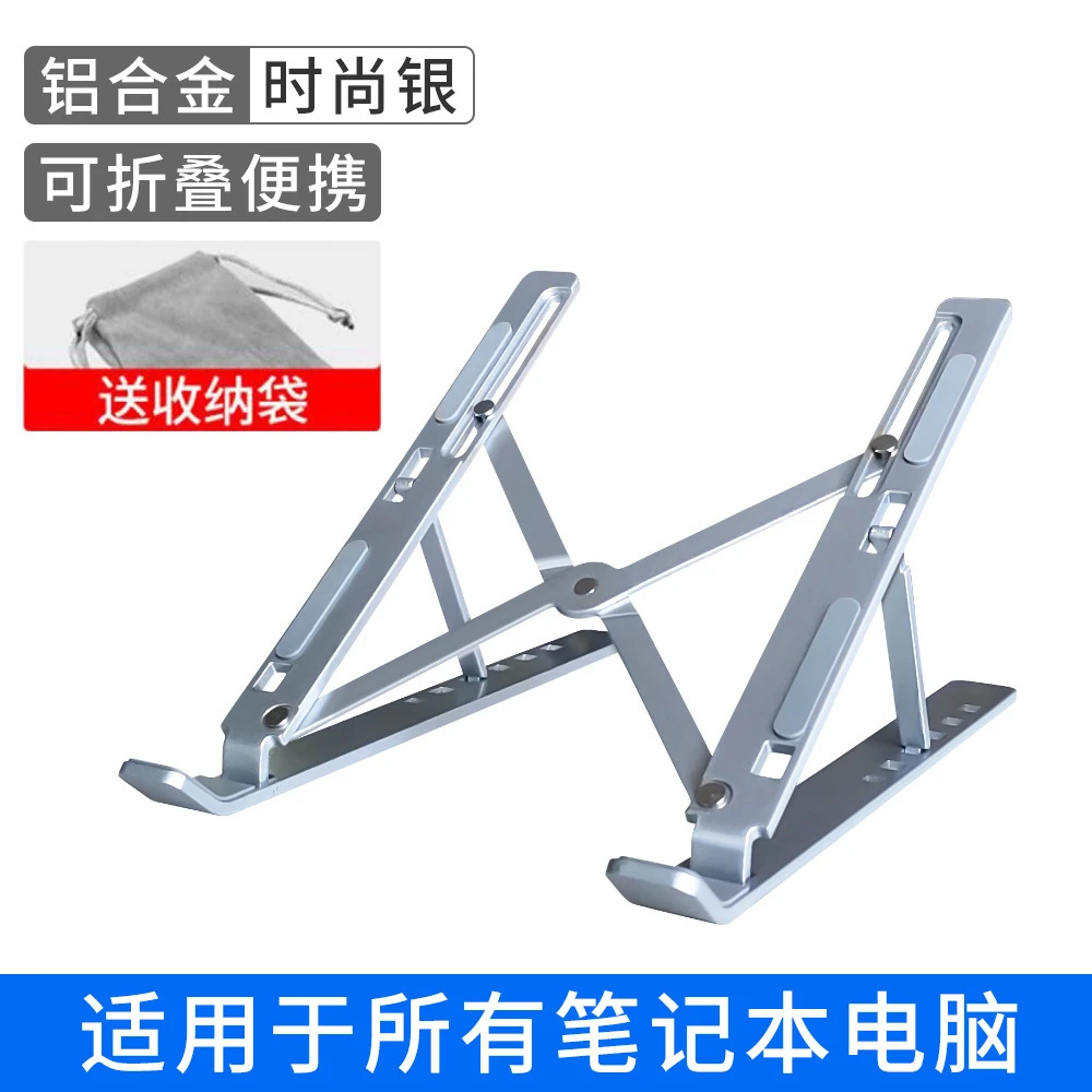 未使用  轻便可折叠设计铝合金笔记本支架 多角度可调节15寸