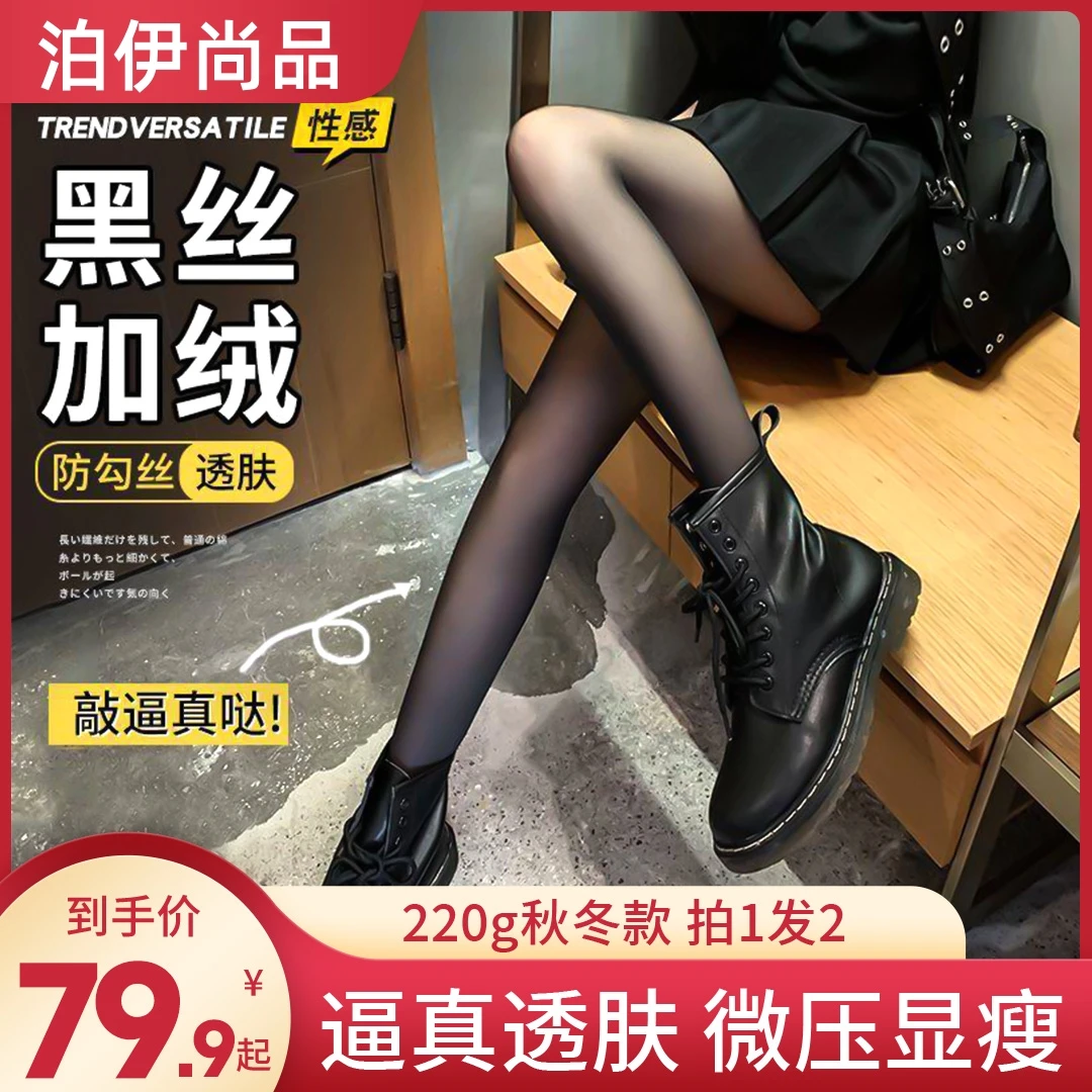 【抢！厚款拍1发2！】220g秋冬裸感提臀 加厚透肤袜 踩脚连脚打底袜