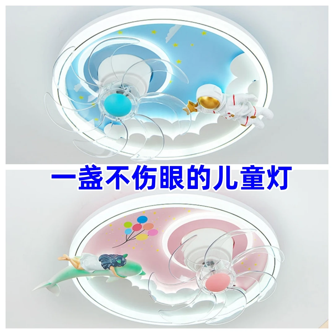 2025中山灯具网红新款节能护眼学习吸顶灯风扇房间女孩男孩宇航员