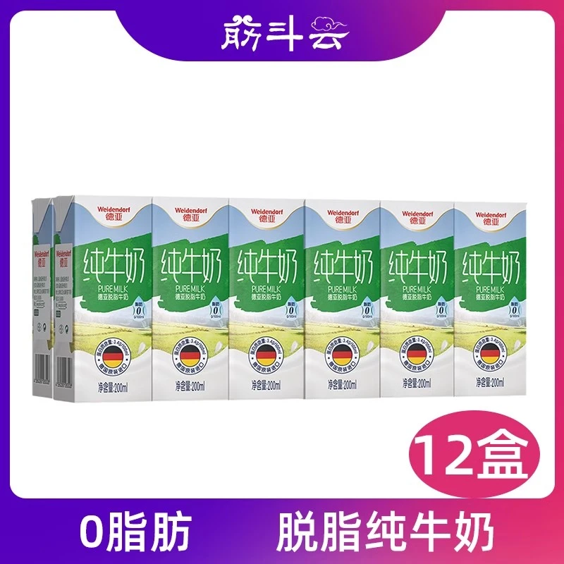 德亚散装1年常温德国优质脱脂牛奶简易装200ml*12支原装进口