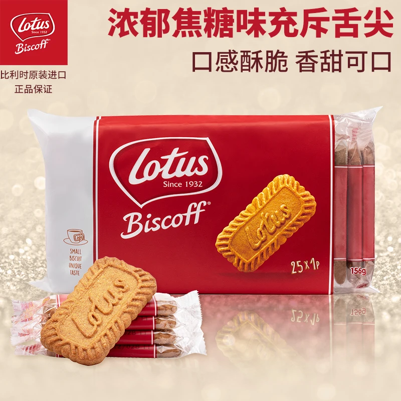 Lotus和情比利时进口焦糖饼干办公室下午茶小零食咖啡伴侣156g